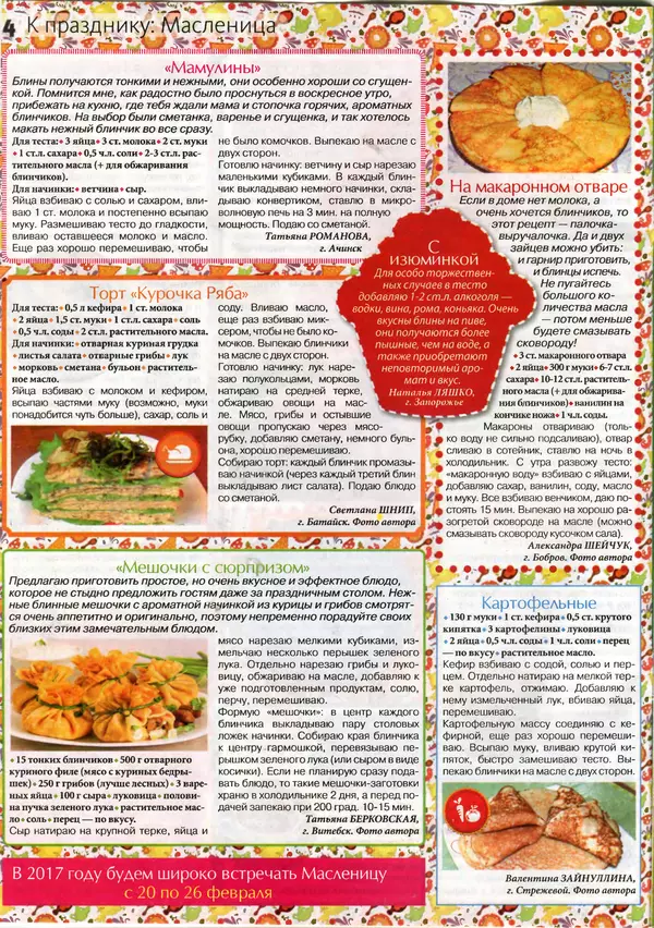 КулЛиб.   журнал Сваты на кухне - Сваты на кухне 2017 №1(27). Страница № 4