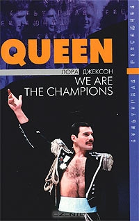 Queen: The Definitive Biography (fb2)