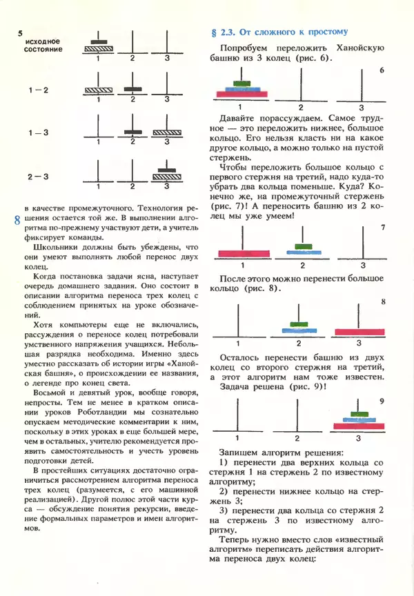 КулЛиб.   журнал «Информатика и образование» - Информатика и образование 1990 №03. Страница № 10