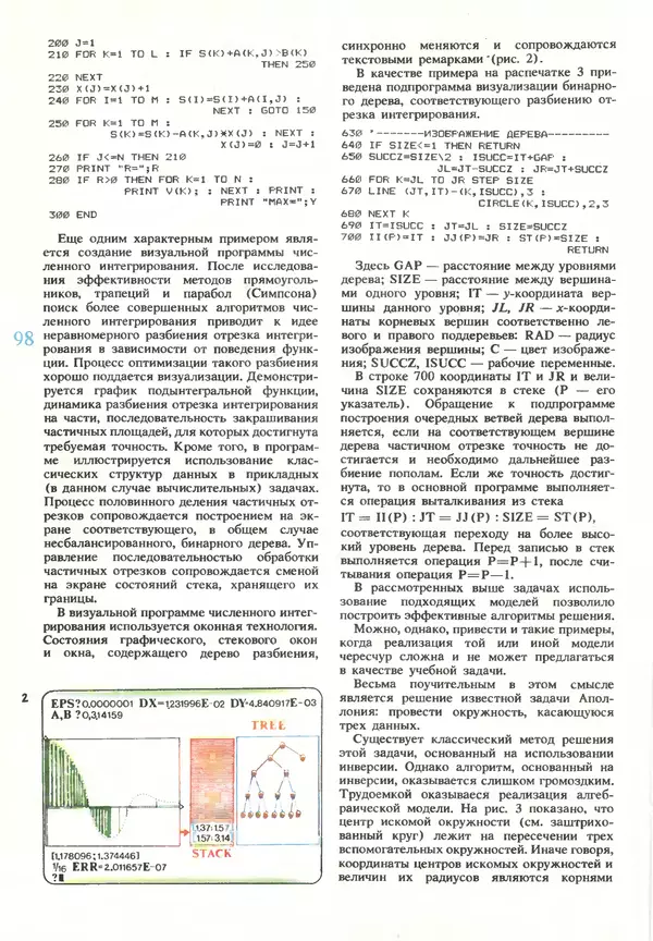 КулЛиб.   журнал «Информатика и образование» - Информатика и образование 1990 №03. Страница № 100