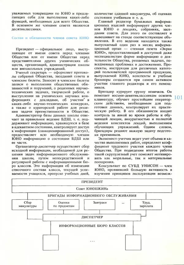 КулЛиб.   журнал «Информатика и образование» - Информатика и образование 1990 №03. Страница № 103