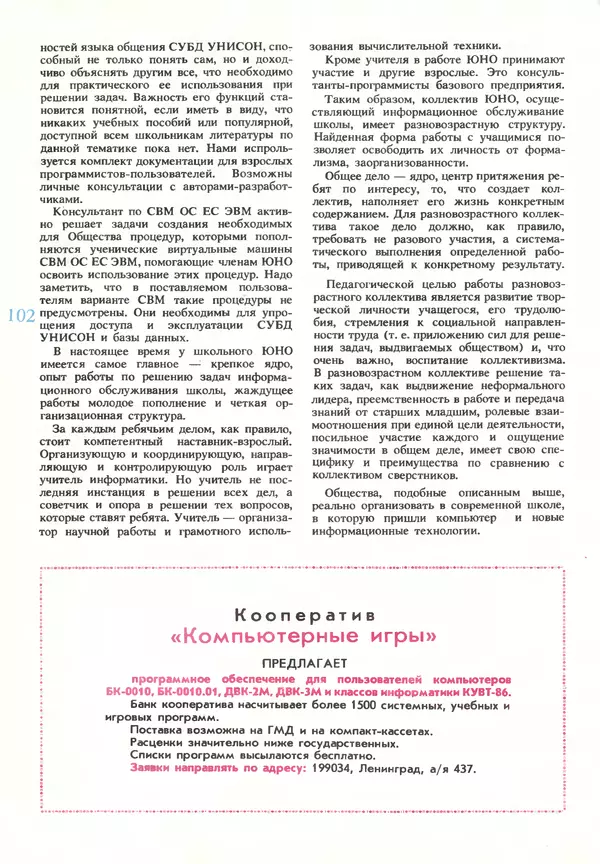 КулЛиб.   журнал «Информатика и образование» - Информатика и образование 1990 №03. Страница № 104