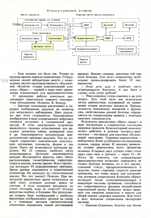 КулЛиб.   журнал «Информатика и образование» - Информатика и образование 1990 №03. Страница № 106