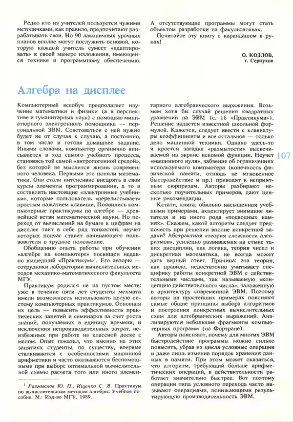 КулЛиб.   журнал «Информатика и образование» - Информатика и образование 1990 №03. Страница № 109
