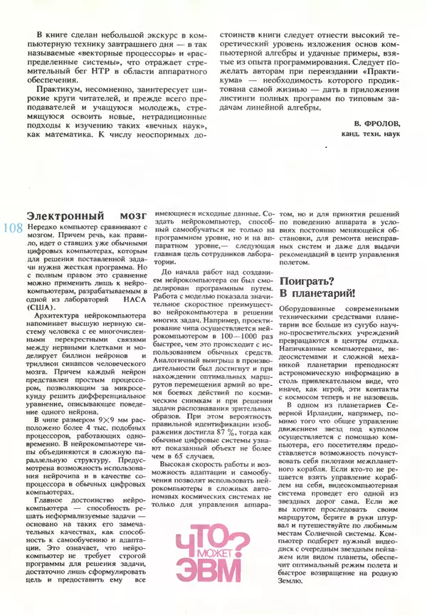 КулЛиб.   журнал «Информатика и образование» - Информатика и образование 1990 №03. Страница № 110