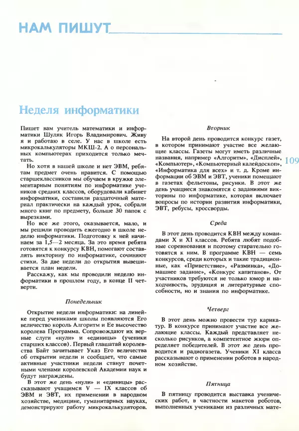 КулЛиб.   журнал «Информатика и образование» - Информатика и образование 1990 №03. Страница № 111