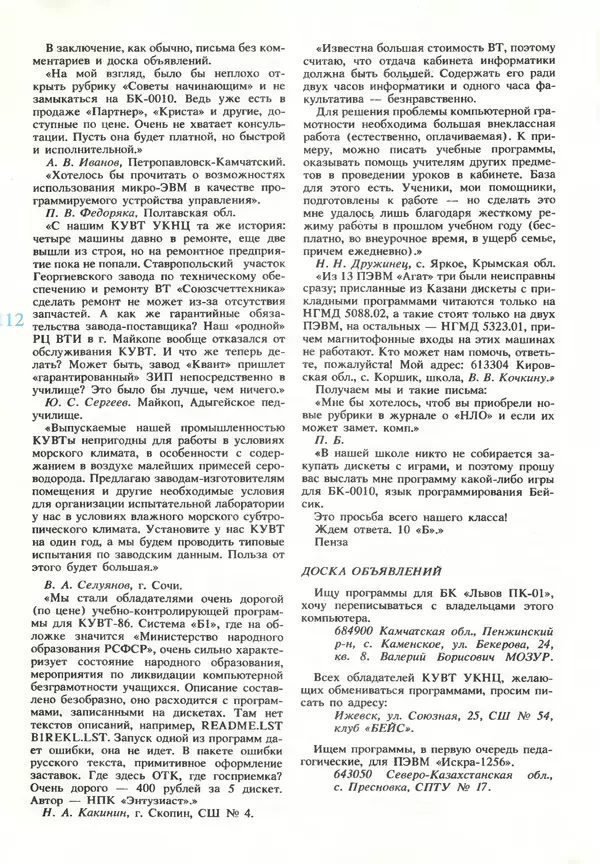 КулЛиб.   журнал «Информатика и образование» - Информатика и образование 1990 №03. Страница № 114