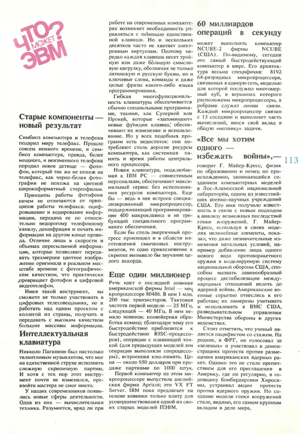 КулЛиб.   журнал «Информатика и образование» - Информатика и образование 1990 №03. Страница № 115