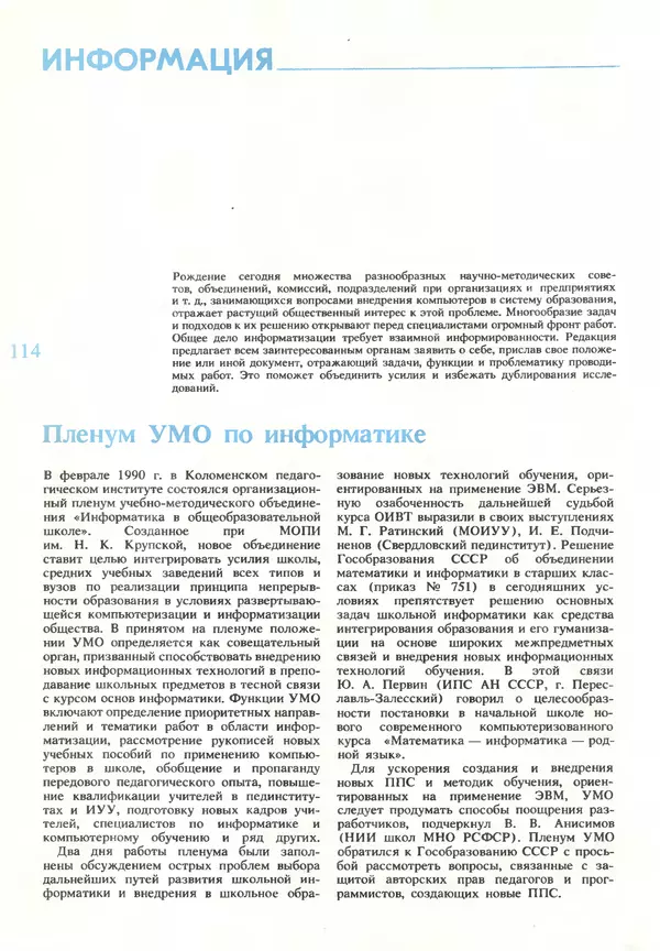 КулЛиб.   журнал «Информатика и образование» - Информатика и образование 1990 №03. Страница № 116