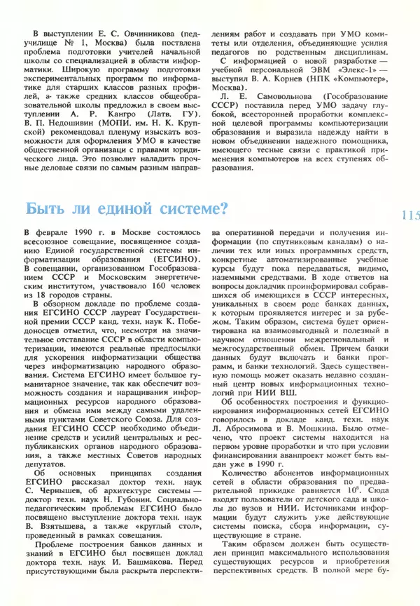 КулЛиб.   журнал «Информатика и образование» - Информатика и образование 1990 №03. Страница № 117