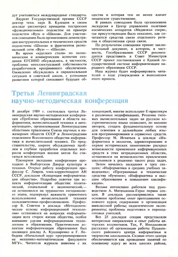КулЛиб.   журнал «Информатика и образование» - Информатика и образование 1990 №03. Страница № 118