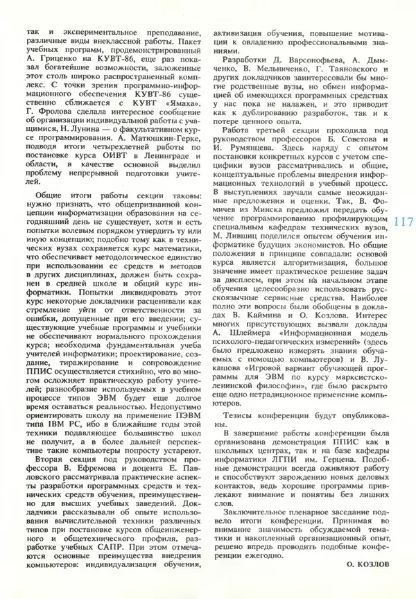 КулЛиб.   журнал «Информатика и образование» - Информатика и образование 1990 №03. Страница № 119