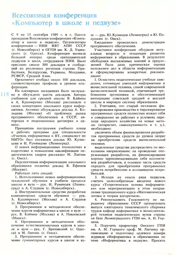 КулЛиб.   журнал «Информатика и образование» - Информатика и образование 1990 №03. Страница № 120