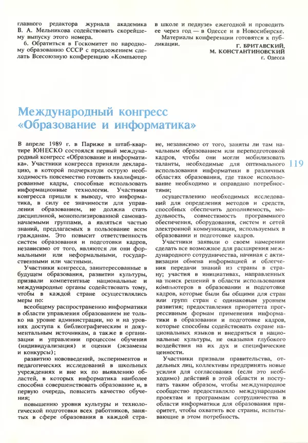 КулЛиб.   журнал «Информатика и образование» - Информатика и образование 1990 №03. Страница № 121