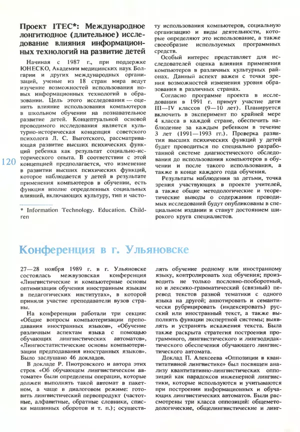 КулЛиб.   журнал «Информатика и образование» - Информатика и образование 1990 №03. Страница № 122