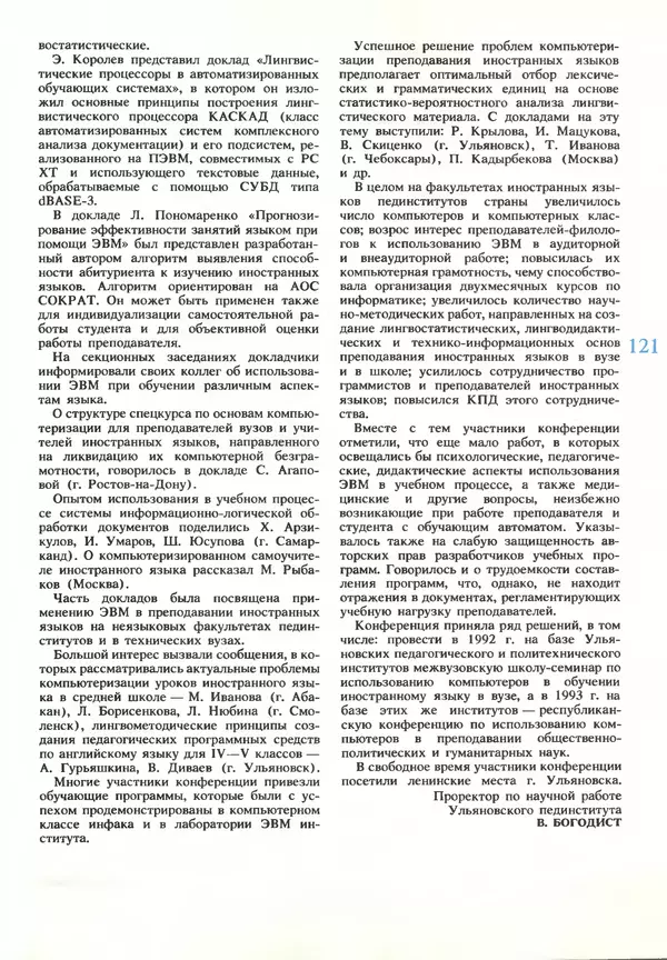 КулЛиб.   журнал «Информатика и образование» - Информатика и образование 1990 №03. Страница № 123