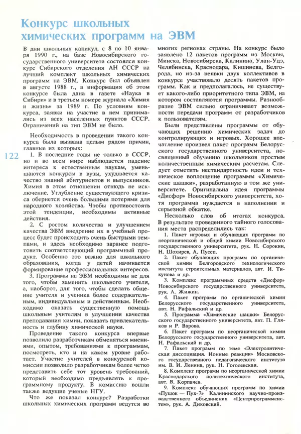 КулЛиб.   журнал «Информатика и образование» - Информатика и образование 1990 №03. Страница № 124