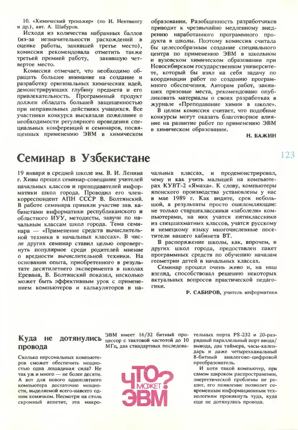 КулЛиб.   журнал «Информатика и образование» - Информатика и образование 1990 №03. Страница № 125