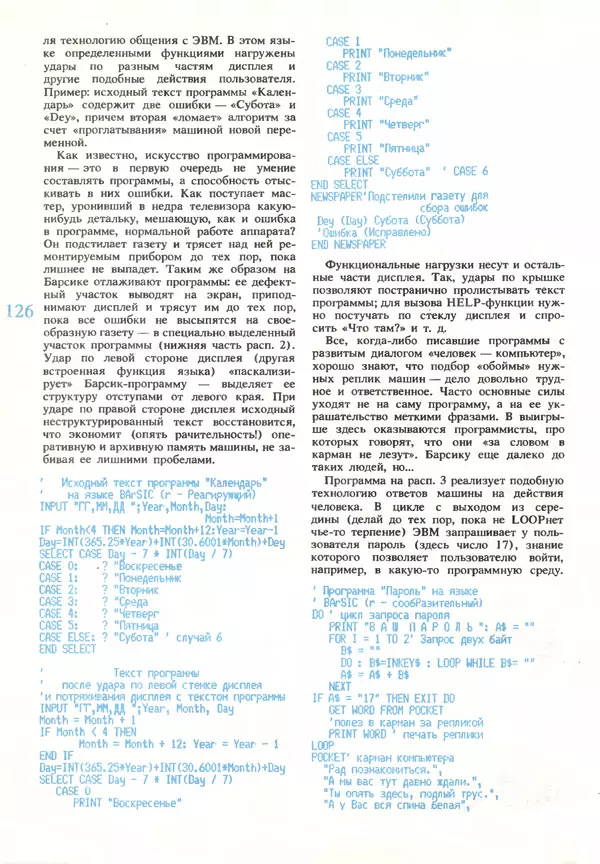 КулЛиб.   журнал «Информатика и образование» - Информатика и образование 1990 №03. Страница № 128