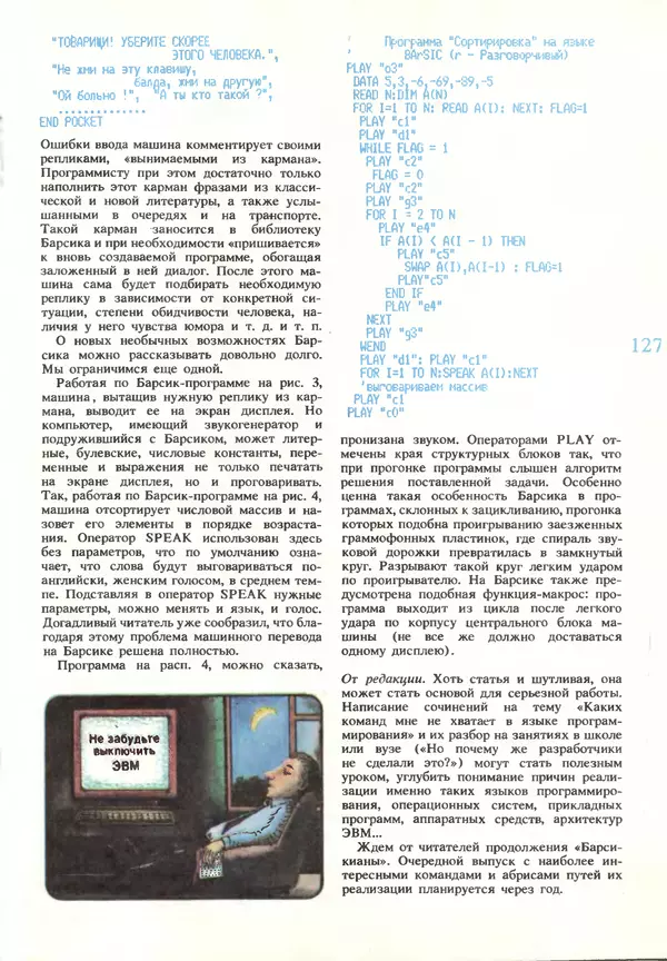 КулЛиб.   журнал «Информатика и образование» - Информатика и образование 1990 №03. Страница № 129