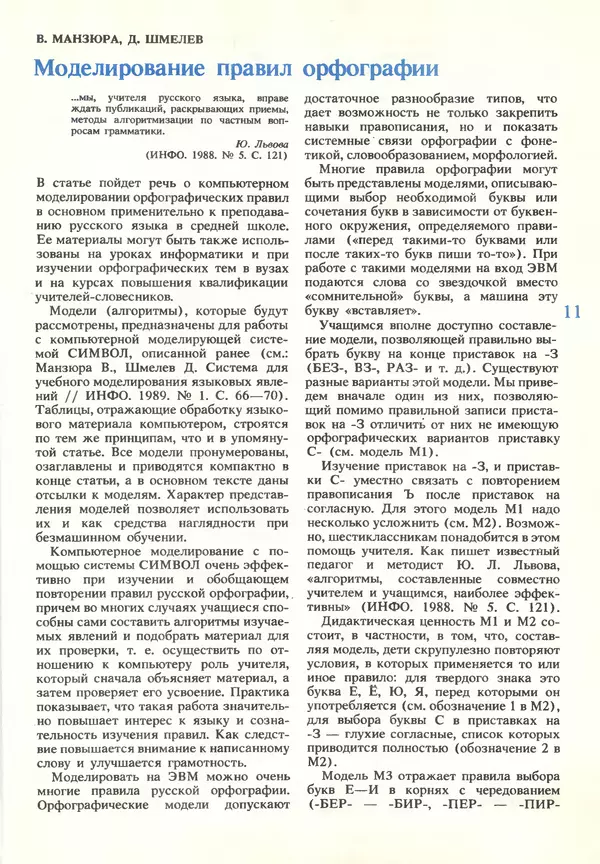 КулЛиб.   журнал «Информатика и образование» - Информатика и образование 1990 №03. Страница № 13
