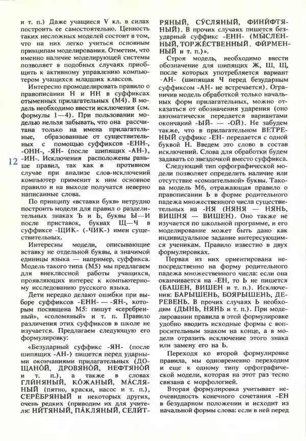 КулЛиб.   журнал «Информатика и образование» - Информатика и образование 1990 №03. Страница № 14