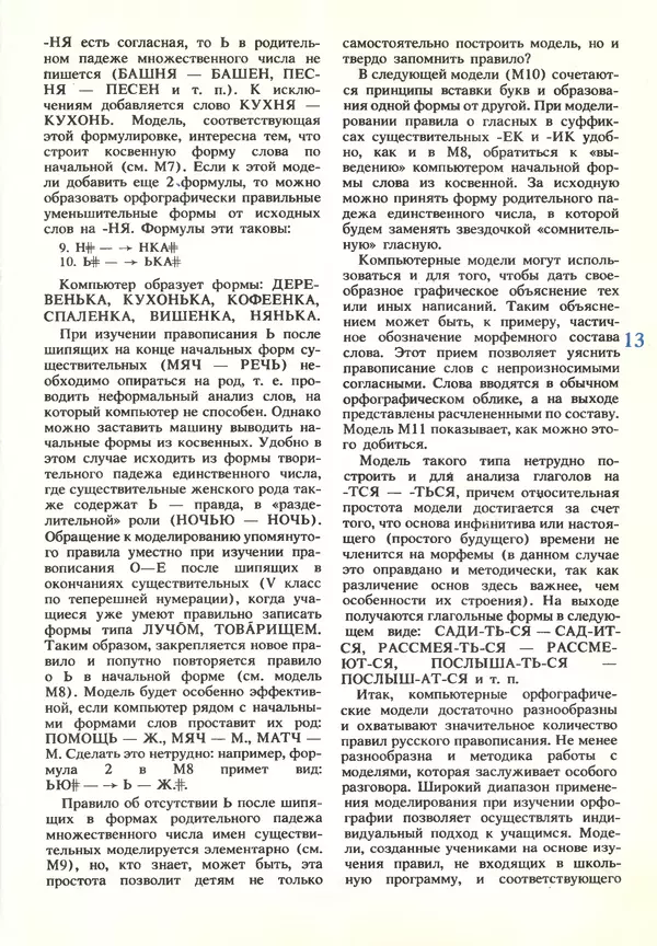 КулЛиб.   журнал «Информатика и образование» - Информатика и образование 1990 №03. Страница № 15