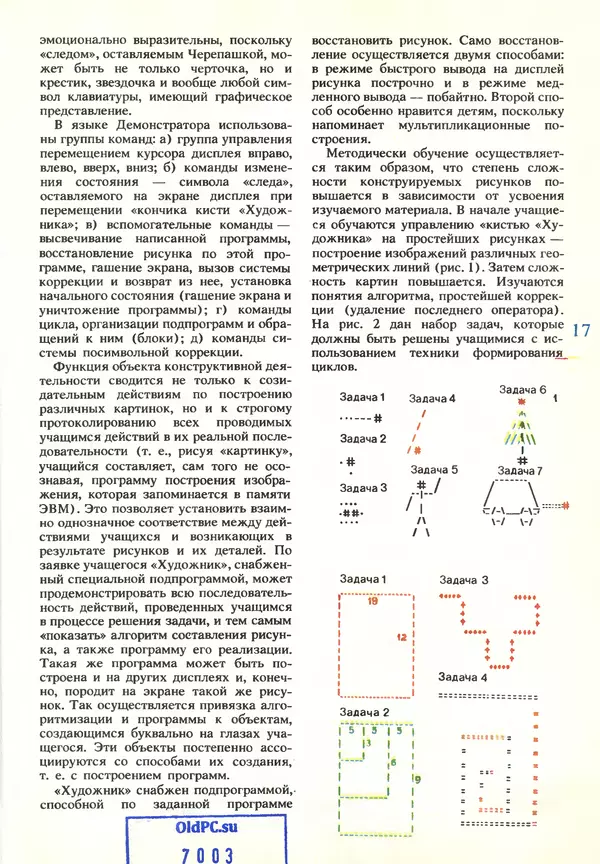 КулЛиб.   журнал «Информатика и образование» - Информатика и образование 1990 №03. Страница № 19