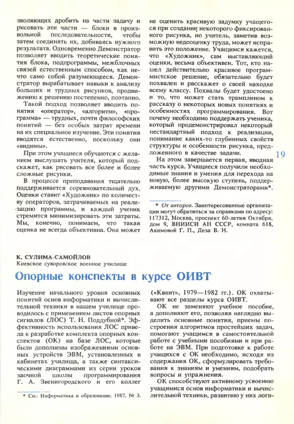 КулЛиб.   журнал «Информатика и образование» - Информатика и образование 1990 №03. Страница № 21