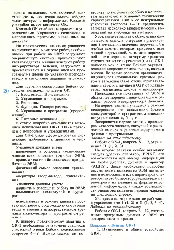 КулЛиб.   журнал «Информатика и образование» - Информатика и образование 1990 №03. Страница № 22