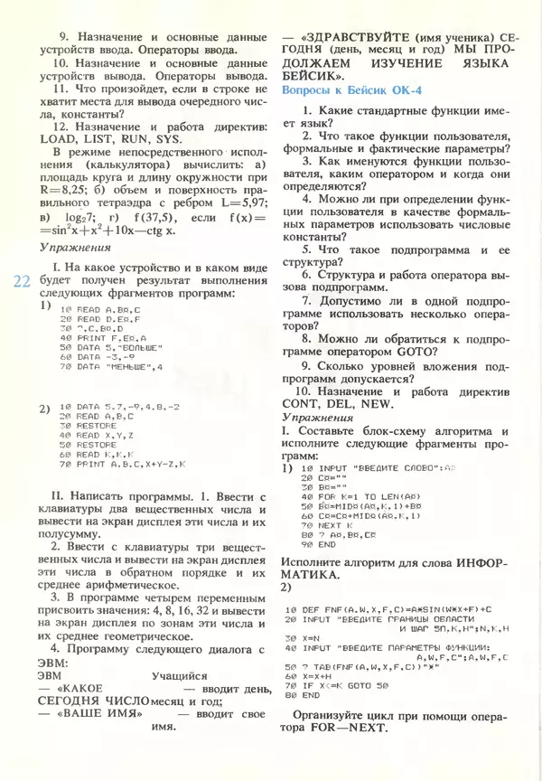 КулЛиб.   журнал «Информатика и образование» - Информатика и образование 1990 №03. Страница № 24
