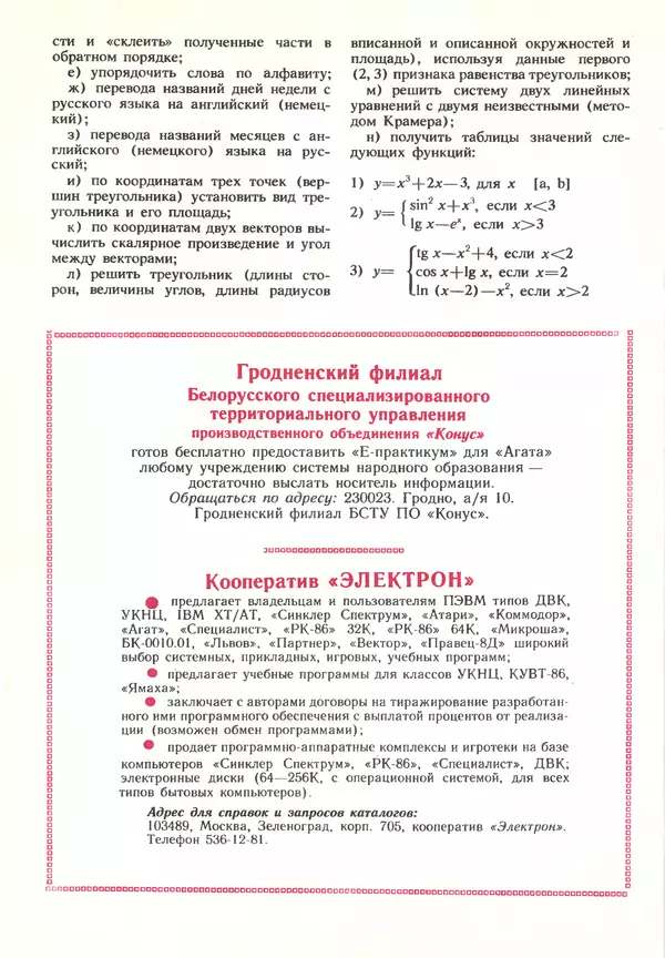 КулЛиб.   журнал «Информатика и образование» - Информатика и образование 1990 №03. Страница № 26