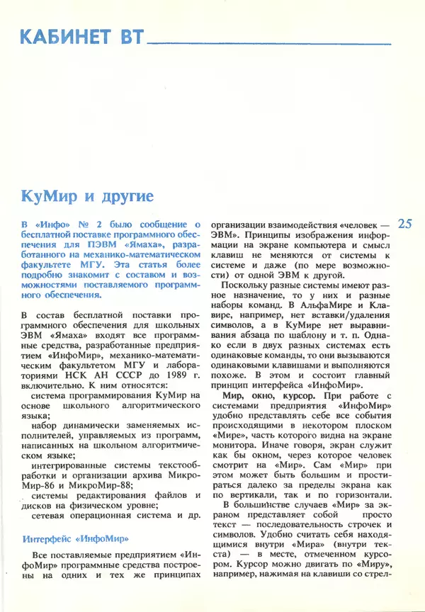 КулЛиб.   журнал «Информатика и образование» - Информатика и образование 1990 №03. Страница № 27