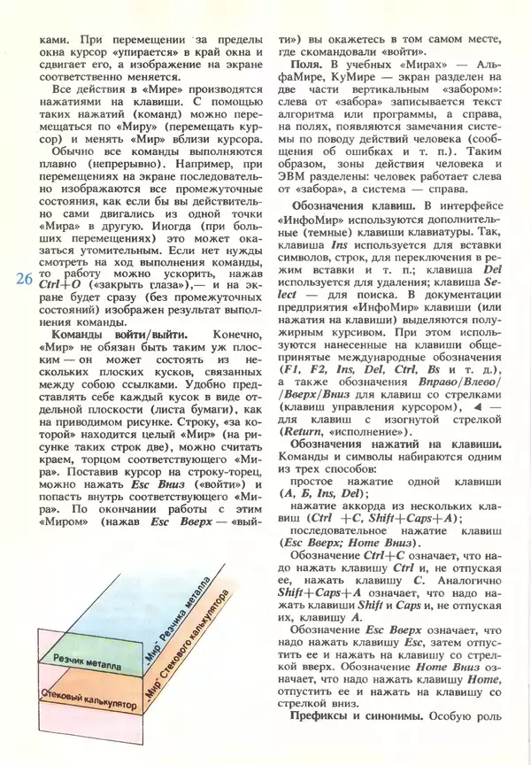 КулЛиб.   журнал «Информатика и образование» - Информатика и образование 1990 №03. Страница № 28