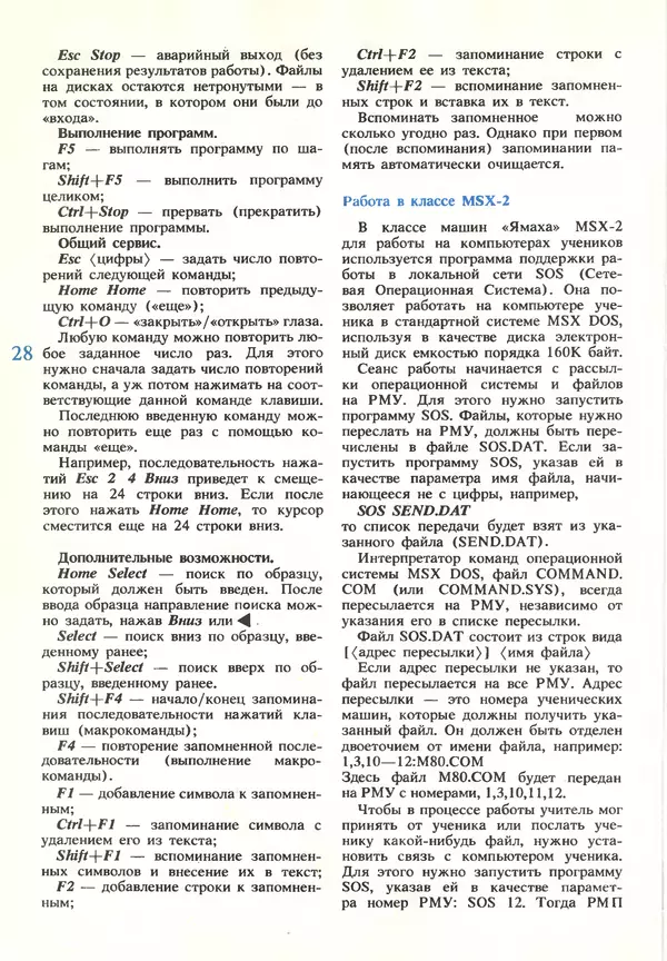 КулЛиб.   журнал «Информатика и образование» - Информатика и образование 1990 №03. Страница № 30