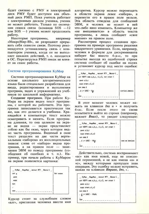 КулЛиб.   журнал «Информатика и образование» - Информатика и образование 1990 №03. Страница № 31
