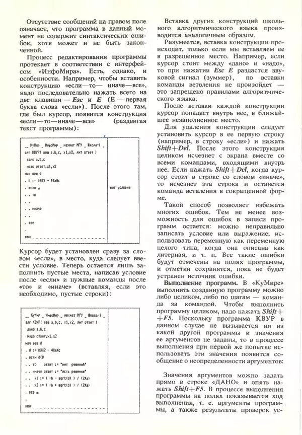 КулЛиб.   журнал «Информатика и образование» - Информатика и образование 1990 №03. Страница № 32