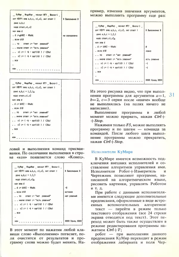 КулЛиб.   журнал «Информатика и образование» - Информатика и образование 1990 №03. Страница № 33