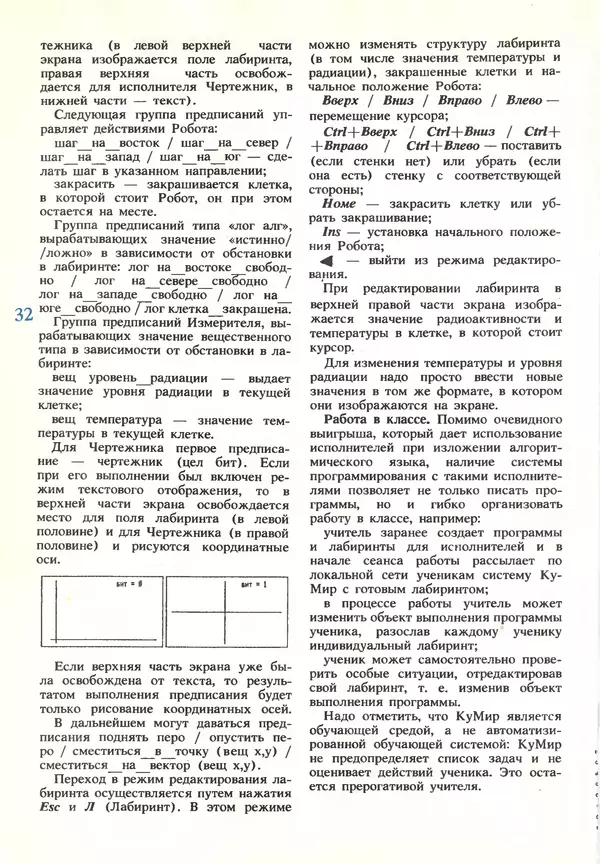 КулЛиб.   журнал «Информатика и образование» - Информатика и образование 1990 №03. Страница № 34