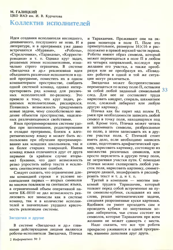 КулЛиб.   журнал «Информатика и образование» - Информатика и образование 1990 №03. Страница № 35