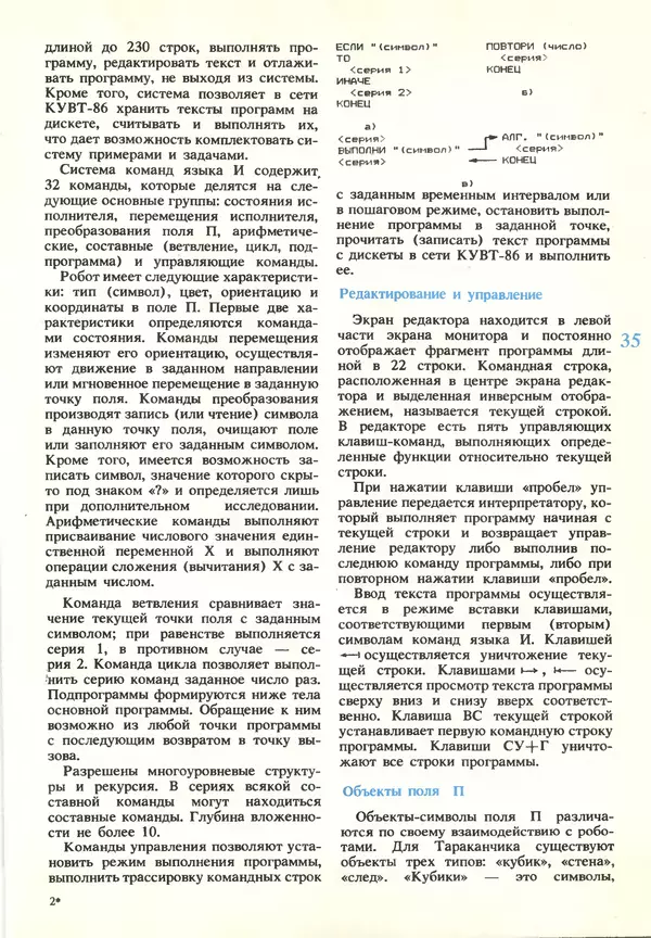 КулЛиб.   журнал «Информатика и образование» - Информатика и образование 1990 №03. Страница № 37