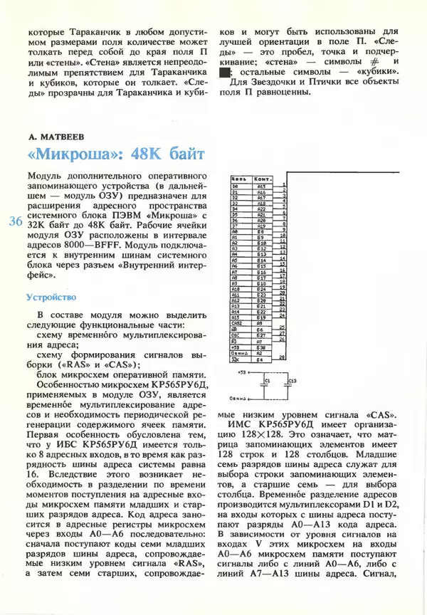 КулЛиб.   журнал «Информатика и образование» - Информатика и образование 1990 №03. Страница № 38