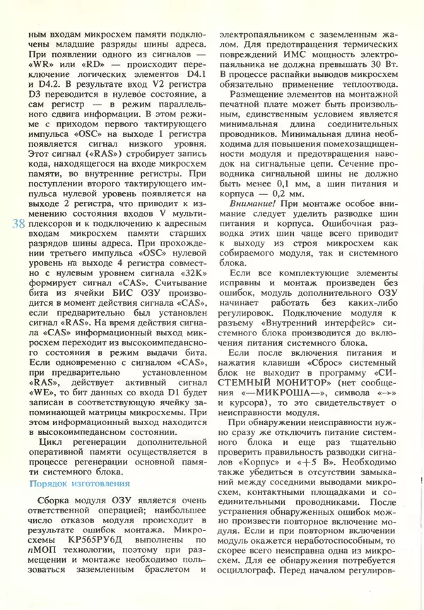 КулЛиб.   журнал «Информатика и образование» - Информатика и образование 1990 №03. Страница № 40