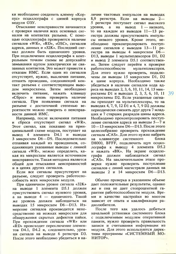 КулЛиб.   журнал «Информатика и образование» - Информатика и образование 1990 №03. Страница № 41