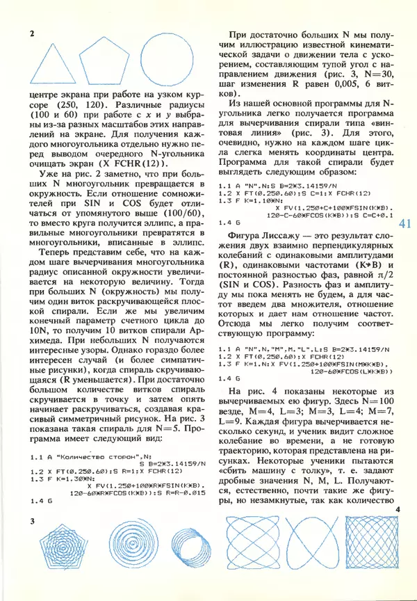 КулЛиб.   журнал «Информатика и образование» - Информатика и образование 1990 №03. Страница № 43