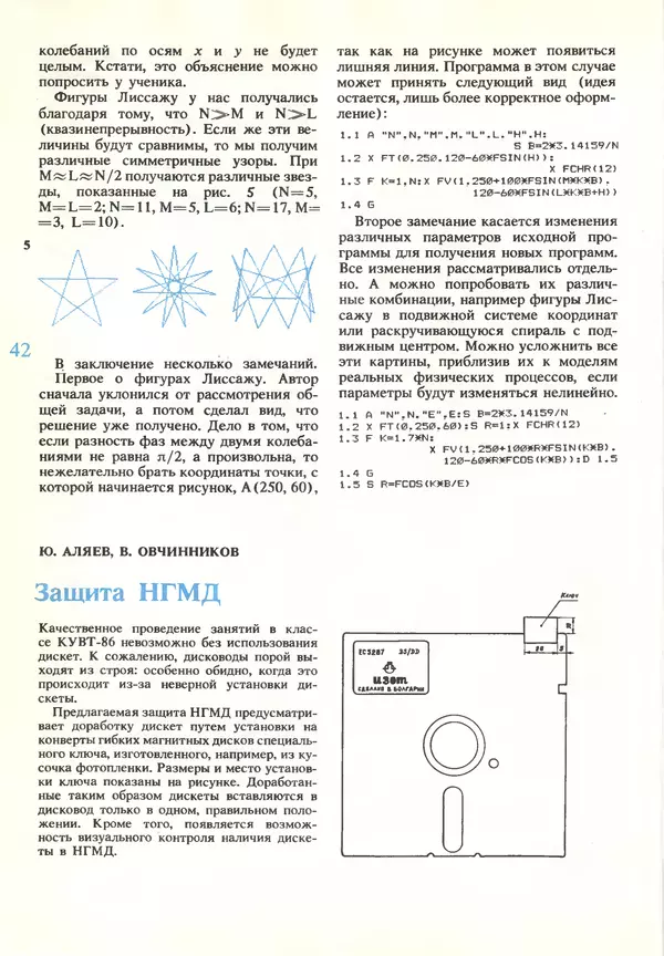 КулЛиб.   журнал «Информатика и образование» - Информатика и образование 1990 №03. Страница № 44