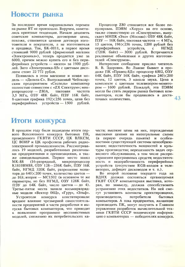 КулЛиб.   журнал «Информатика и образование» - Информатика и образование 1990 №03. Страница № 45