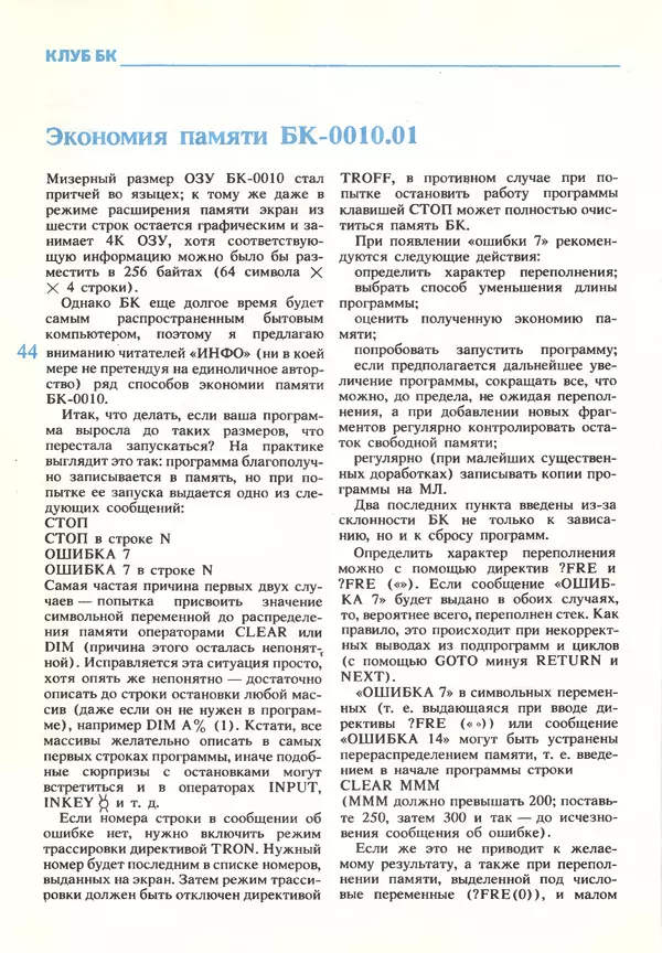 КулЛиб.   журнал «Информатика и образование» - Информатика и образование 1990 №03. Страница № 46