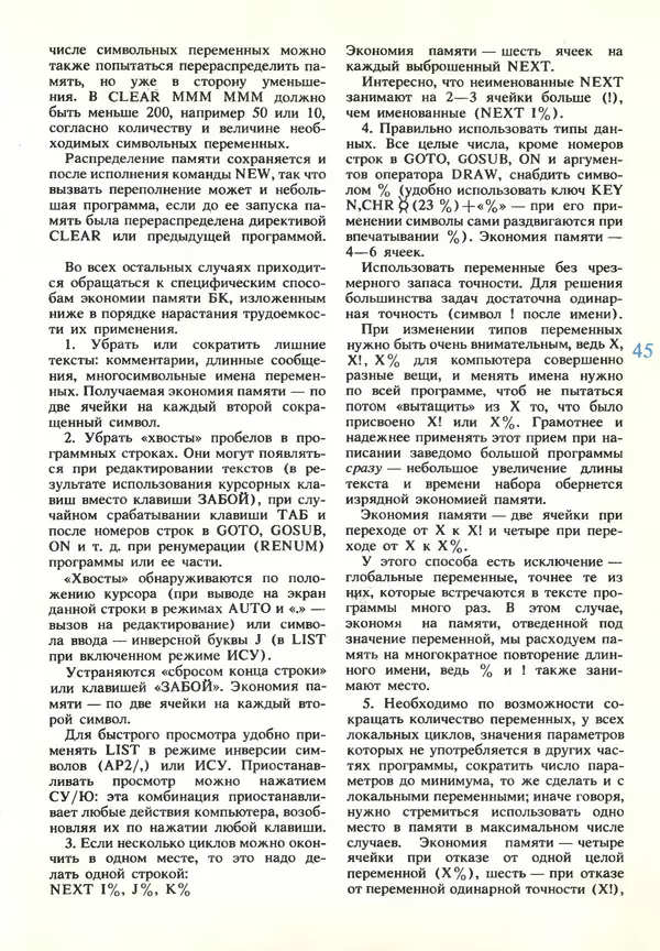 КулЛиб.   журнал «Информатика и образование» - Информатика и образование 1990 №03. Страница № 47