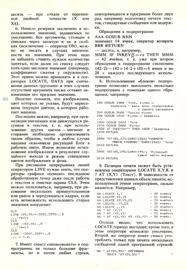 КулЛиб.   журнал «Информатика и образование» - Информатика и образование 1990 №03. Страница № 48